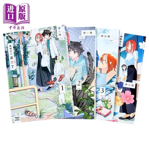 【中商原版】漫画 神明大人出错了 第1-4集完 仲谷鳰 台版漫画书 角川出版 商品图3