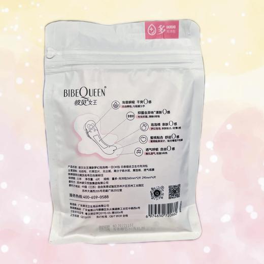 【BF】彼贝女王卫生巾ok一日包6片*1包 商品图1