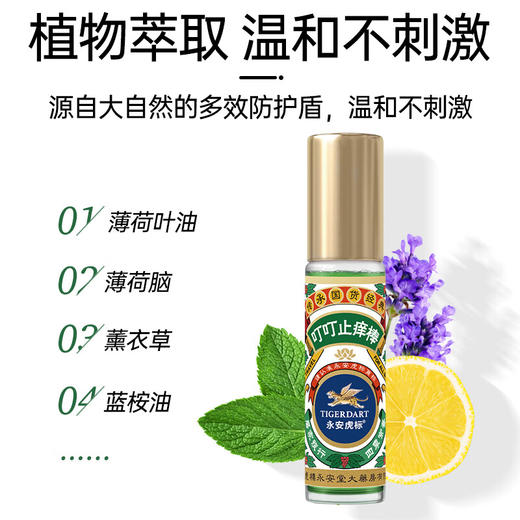 永安虎标叮叮止痒棒 商品图3