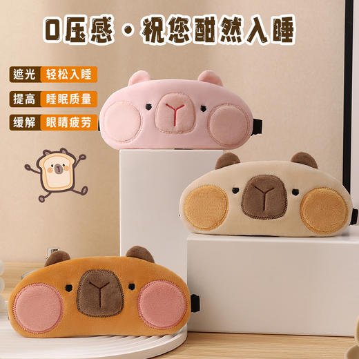 【享受眼部SPA】卡皮巴拉透气环保眼罩冰袋冷热双敷缓解眼疲劳遮光护眼可拆卸替换。ry 商品图2