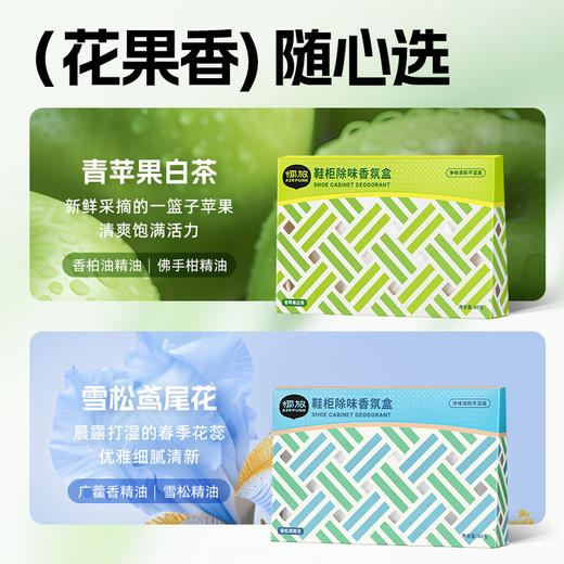 【吸湿除臭】Air Funk椰放鞋柜除味香氛盒 除味增香吸湿除霉 家用防异味持久留香 商品图4