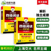 华研外语 英语四级阅读 专项训练备考2025年12月 大学英语四六级阅读理解180篇强化词汇单词考试历年真题试卷听力翻译写作文书cet46 商品缩略图0