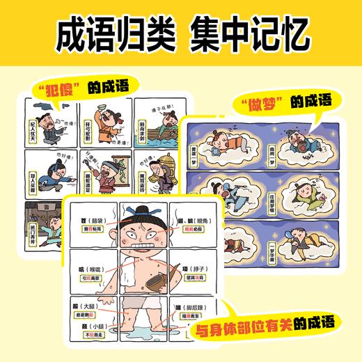 成语问不停（全4册）提问式学习 学透689个成语 2000幅幽默漫画 商品图3