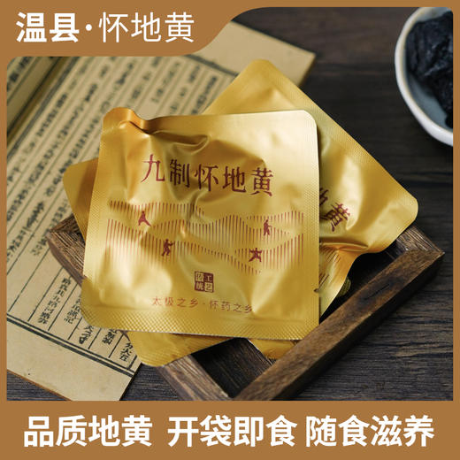 优选|九制怀地黄 开盖即食 拒绝熏硫 肉质厚实 甘甜软糯 150g/盒 商品图6