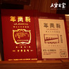 【人文之宝】新青年创刊110周年纪念藏书票（红） 商品缩略图4