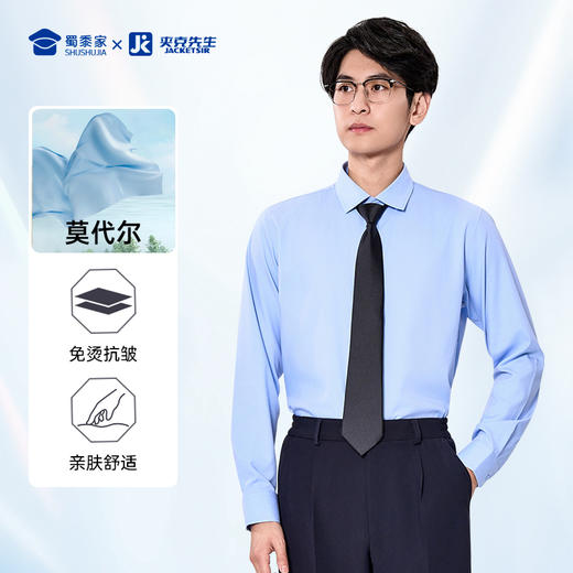 【莫代尔免烫衬衫】透气内搭衬衫 商务正装长袖短袖衬衣 商品图0