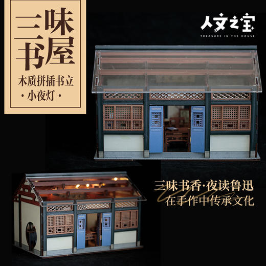 【人文之宝】三味书屋木制拼插书立 商品图0