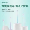 freefuns劲爽螺旋软毛牙刷 螺旋软刷毛 商品缩略图1