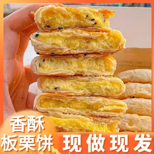 【掉渣酥饼馅，好吃停不下来！】无加蔗糖板栗饼500g 掉渣酥饼馅休闲零食 小吃老婆饼传统糕点 早餐下午茶点心-QQ 商品图2