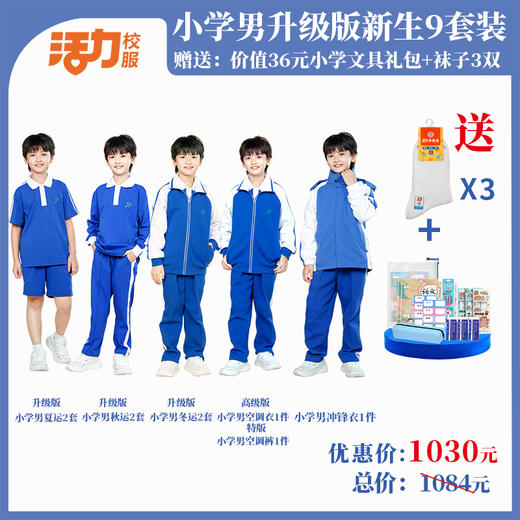 深圳小学新生套餐9件套（升级版、高级版） 商品图3