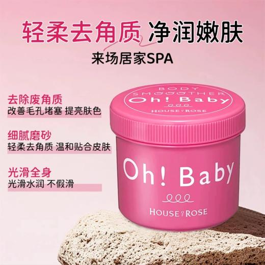 Oh Baby 身体磨砂膏 经典无香型570g嫩白去角质 商品图2