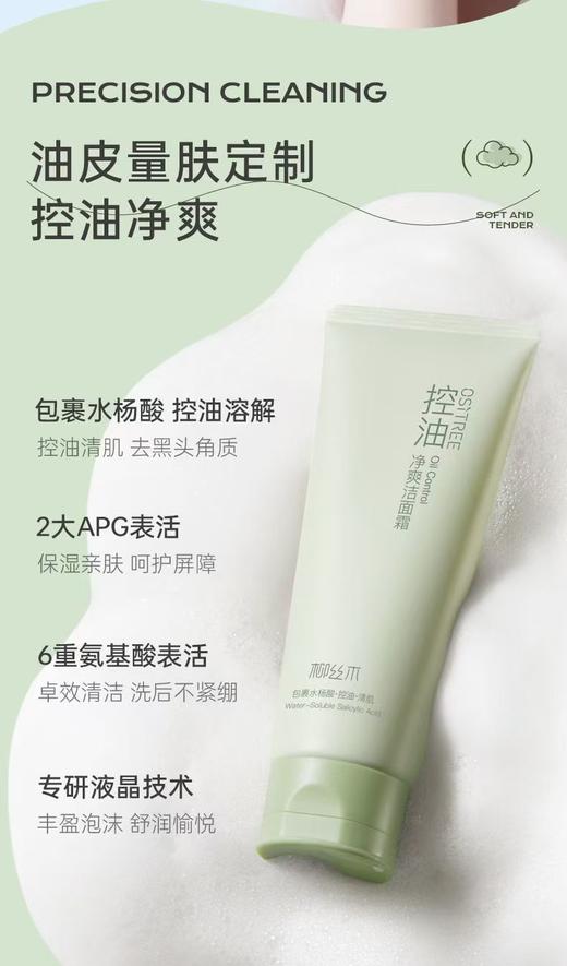 柳丝木黑茶洁面霜【宝库优选】 商品图9