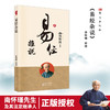 易经与中医 南怀瑾 商品缩略图0