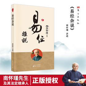 易经与中医 南怀瑾