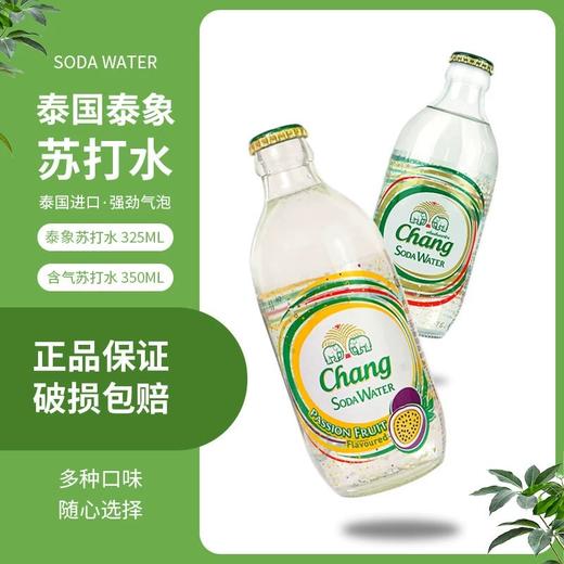 泰国象牌 苏打水（原味）325ml*24 商品图1