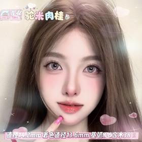 Lulualice半年抛【驼米肉桂 】14.2mm