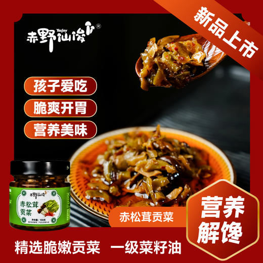赤野仙俊赤松茸贡菜即食菜 158g/瓶 商品图1