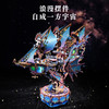 同趣·星迹幻舟魔法传动模型礼物 商品缩略图6