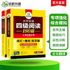 华研外语 英语四级阅读 专项训练备考2025年12月 大学英语四六级阅读理解180篇强化词汇单词考试历年真题试卷听力翻译写作文书cet46 商品缩略图2