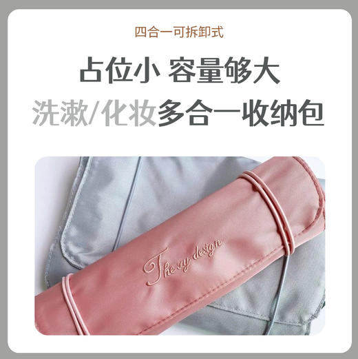 可拆卸式的洗漱/化妆多合一收纳包 商品图0