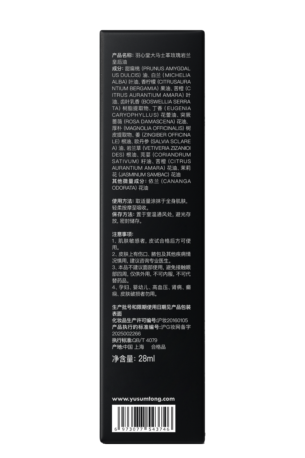 羽心堂 大马士革玫瑰岩兰皇后油 28ml/瓶