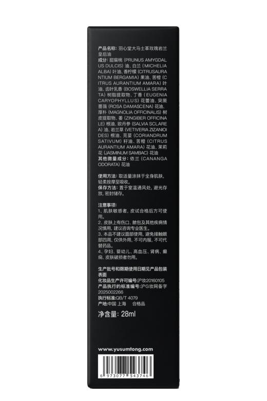 羽心堂 大马士革玫瑰岩兰皇后油 28ml/瓶 商品图0