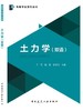 土力学（双语） 商品缩略图3
