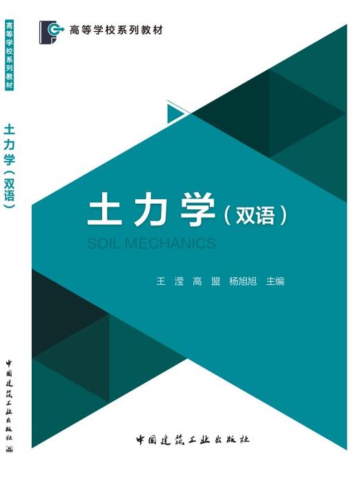 土力学（双语） 商品图3