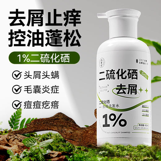 纯春堂1%二硫化硒洗发水控油去屑止痒毛囊清洁除螨清痘洗发露 400ml 商品图0