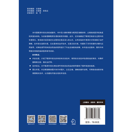 眶周年轻化实用手册 商品图3