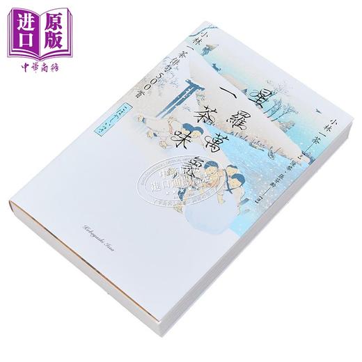 预售 【中商原版】星罗万象一茶味 小林一茶俳句500首	小林一茶	黑体文化	港台原版 商品图2