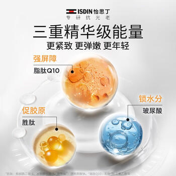 怡思丁（ISDIN）【孙坚推荐】白金管防晒霜隔离50ml SPF50修护抗皱高倍防紫外线 商品图2