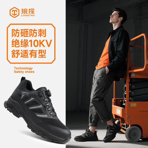 狼探劳保鞋绝缘10KV功能鞋欧标玻纤头防砸凯夫拉中底防刺穿LA劳安认证耐磨安全鞋G210LT黑色 商品图1