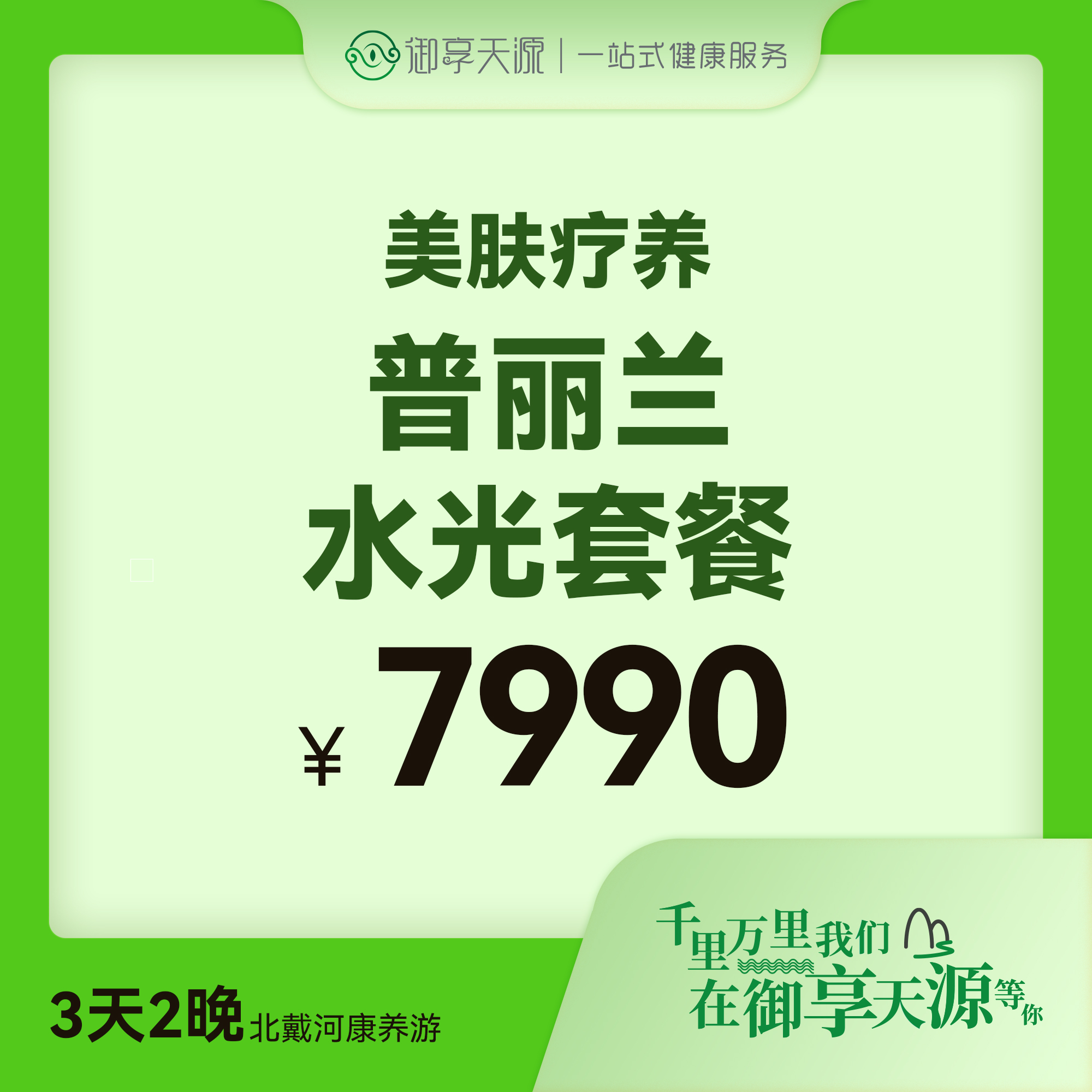 普丽兰水光套餐