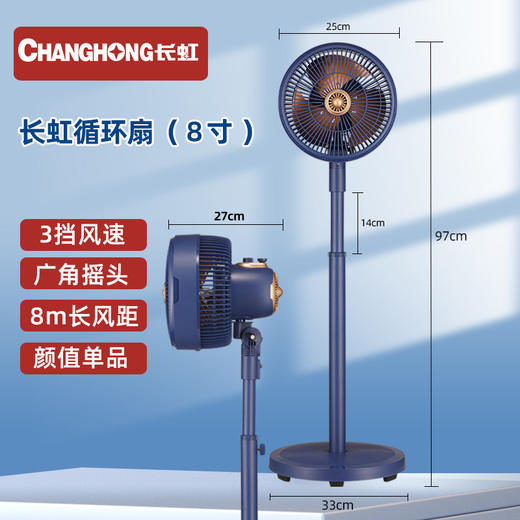 【长虹循环扇家用电风扇】落地扇8寸 立式风扇空气循环扇 广角摇头高速轻音  商品图3
