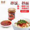 如丰国味威冲上云霄辣椒酱 调味品 拌面拌饭辣酱下饭菜蘸料 200g*2瓶 /粮油调味 /调味品 /中式酱料 商品缩略图2