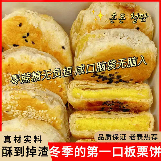 【掉渣酥饼馅，好吃停不下来！】无加蔗糖板栗饼500g 掉渣酥饼馅休闲零食 小吃老婆饼传统糕点 早餐下午茶点心-QQ 商品图3