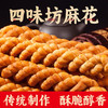 赵氏四味坊麻花 手工制作 酥脆醇香 色泽金黄 营养丰富 3种口味 商品缩略图1
