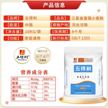 五得利 金系列三星富强小麦粉20斤 烘焙饺子面粉 馒头烙饼面粉 /粮油调味 /面粉 /通用粉 商品图3