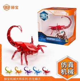 赫宝机器虫系列蝎子混款