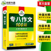 华研外语 专八作文 备考2026 英语专业八级作文100篇专项训练书精品范文写作历年真题试卷词汇单词阅读理解听力改错翻译全套资料tem8 商品缩略图3