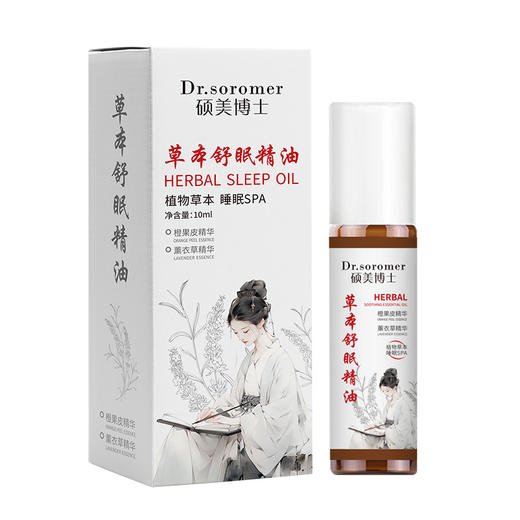 草本舒眠精油10ml温和宁神促进睡眠天然草本舒眠精油 商品图4