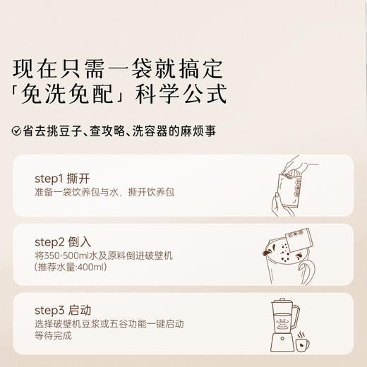 祈和饮养尝鲜装破壁机料理包营养早餐搭配五谷杂粮组合黄豆原料包 商品图2