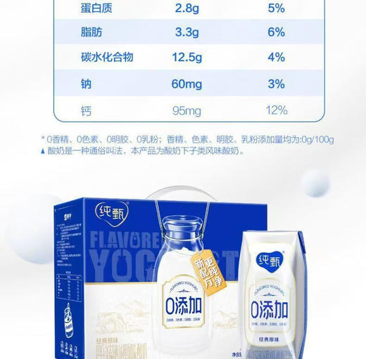 蒙牛纯甄原味酸奶200g*10 商品图5