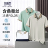 【含桑蚕丝&7A抑菌&凉感】圣得西男士短袖POLO衫夏季新款撞色T恤 商品缩略图0