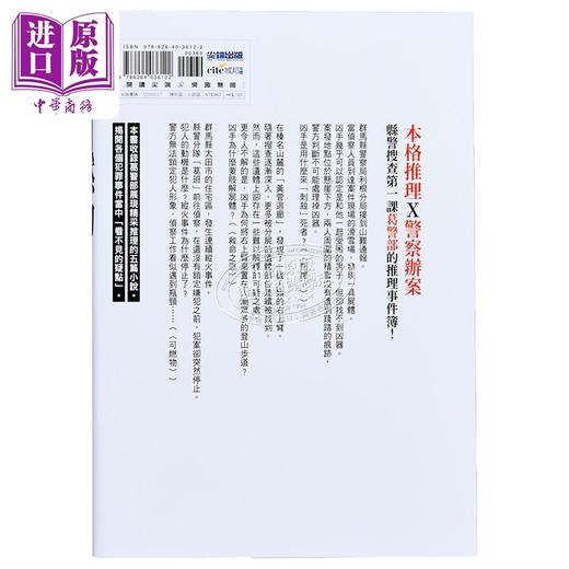 【中商原版】可燃物 横扫日本推理小说排行榜 年度*强三冠王 港台原版 米泽穗信 尖端出版社 商品图1