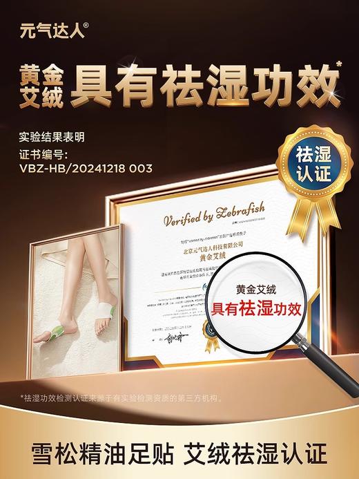 元气达人蕲艾雪松精油足贴 商品图2