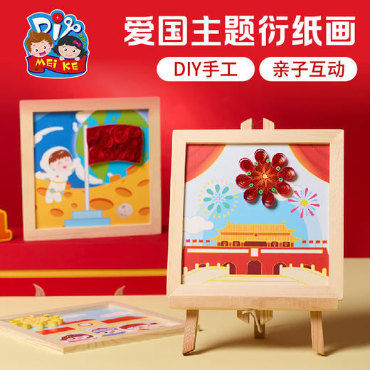 红色爱国主题纸浆画手工diy儿童制作材料摆件团建活动 商品图2