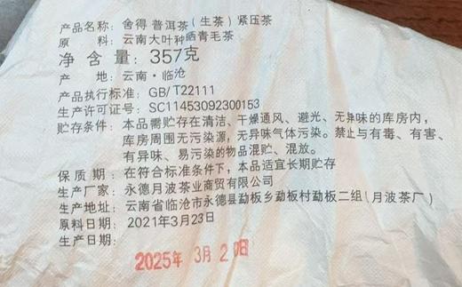 [618大促]千乐  2021年舍得普洱茶(生茶)紧压茶357g普洱茶 商品图3
