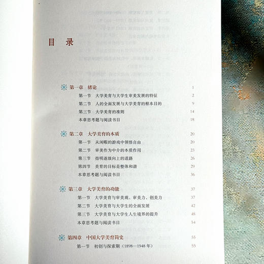 大学美育 朱志荣 刘彦顺 高校美育公共课教材 商品图5
